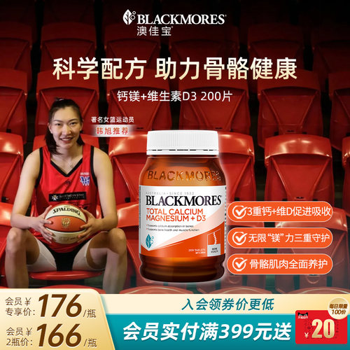 黄金钙镁比例 三效合一 维护骨骼健康