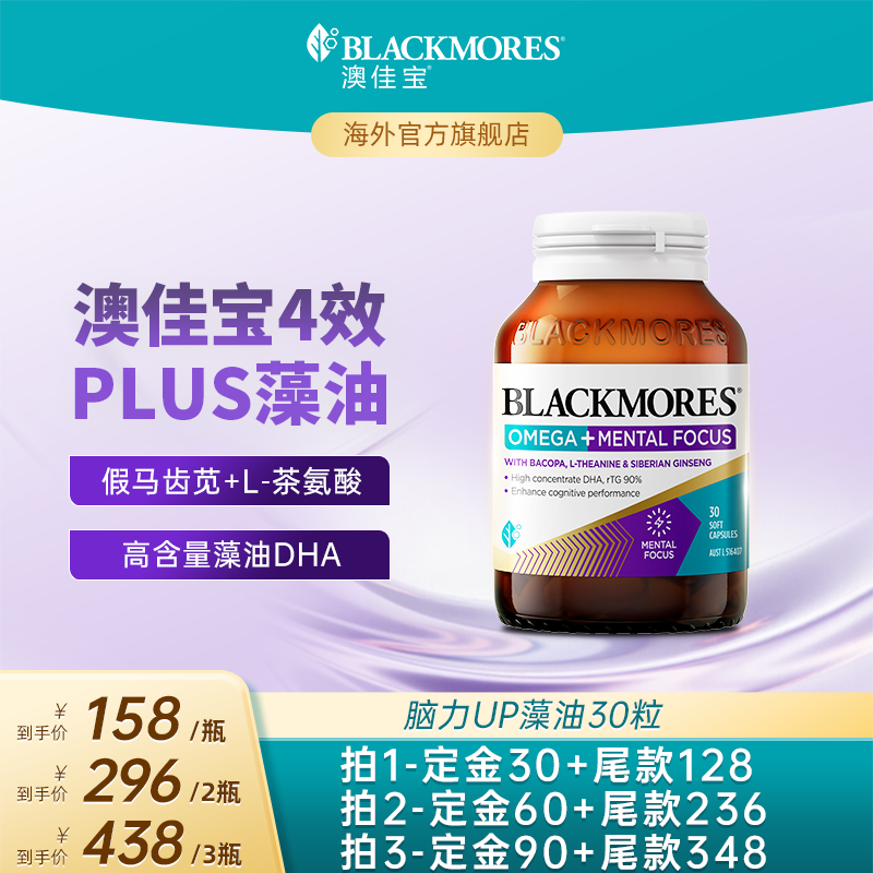 【付定金！达人专享】澳佳宝BLACKMORES巴康明深海藻油成人