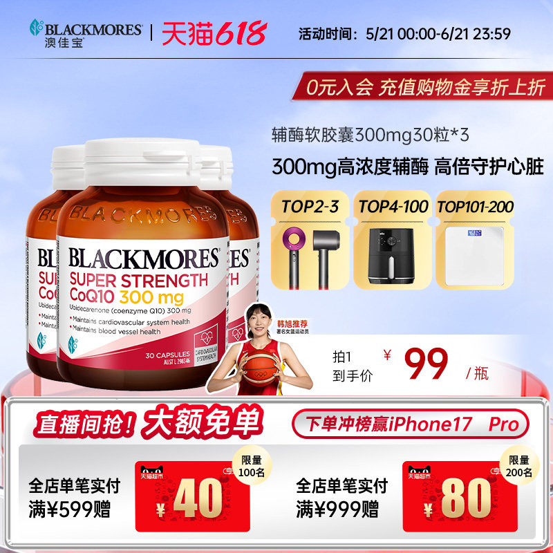 澳佳宝高浓度辅酶q10软胶囊300mg30粒*3瓶心血管心肌心脏保健品