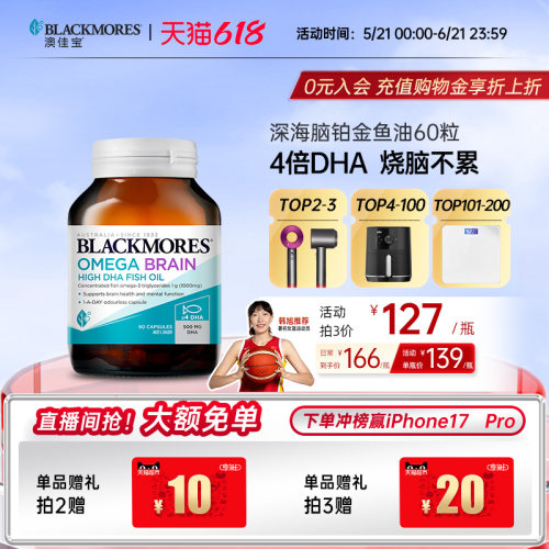 澳佳宝BLACKMORES深海学生DHA4倍鱼油青少年备考omega3官方旗舰店