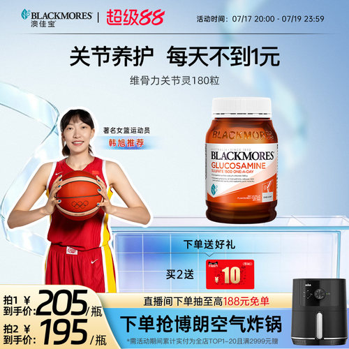 澳佳宝BLACKMORES维骨力硫酸氨基葡萄糖180片骨关节灵进口官方