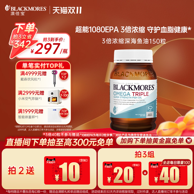 澳佳宝3倍omega3浓缩dha深海鱼油