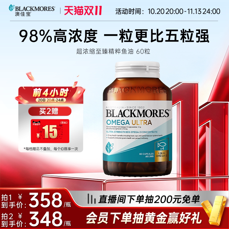 澳佳宝BLACKMORES98%高浓度omega3深海鱼油浓缩精粹正品旗舰店