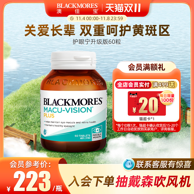 BLACKMORES澳佳宝护眼宁升级叶黄素资深职场父母护眼澳洲保健品