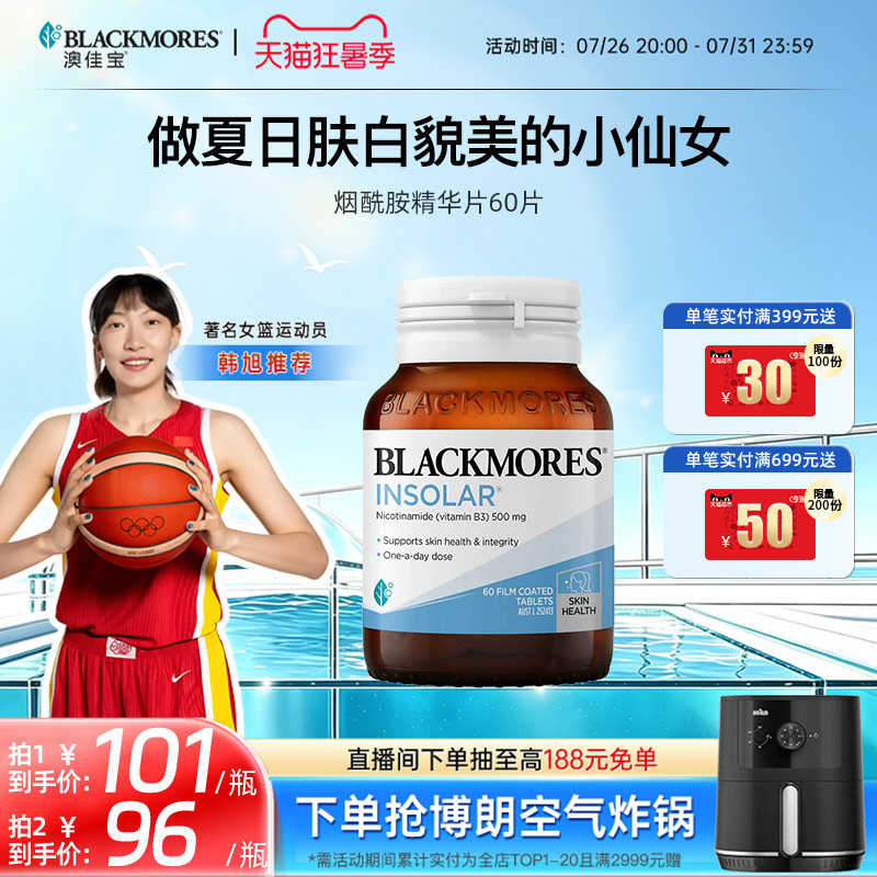 澳佳宝BLACKMORES烟酰胺美白丸维生素b水光片内服口服保健品 - 实物图