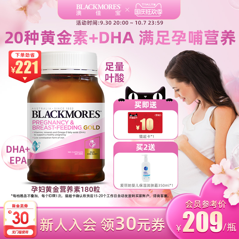 BLACKMORES澳佳宝孕妇专用黄金素叶酸dha备孕期复合维生素澳洲180