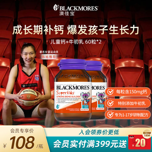 澳佳宝BLACKMORES小超人骨骼儿童成长钙+牛初乳60粒*2青少年钙片