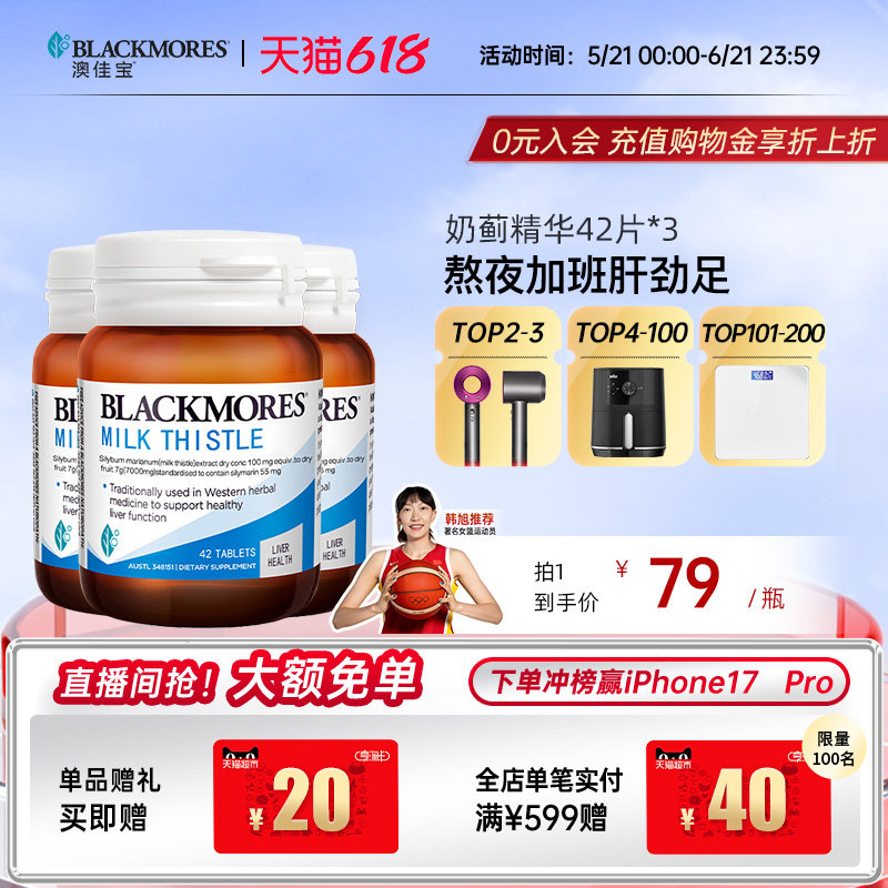 澳佳宝BLACKMORES护肝小棕瓶奶蓟42片*3男女解酒熬夜官方正品
