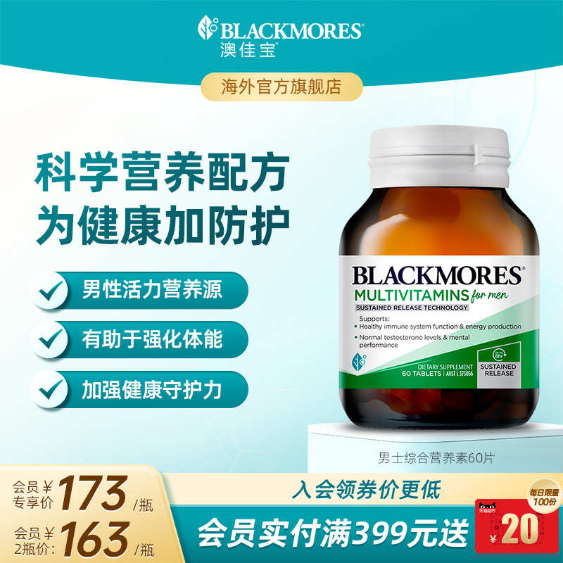 澳佳宝男士活力综合营养素维生素含VC官方旗舰店正品60片