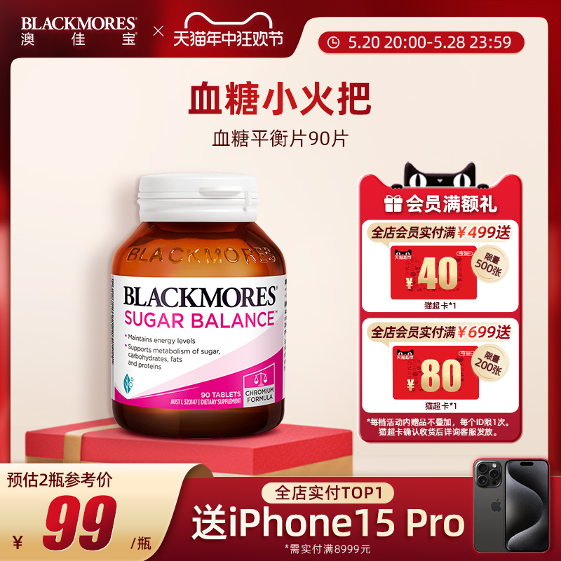 BLACKMORES澳佳宝血糖平衡片90片含维生素及矿物质澳洲正品保健品 保健食品/膳食营养补充食品 血糖调理食品 原图主图