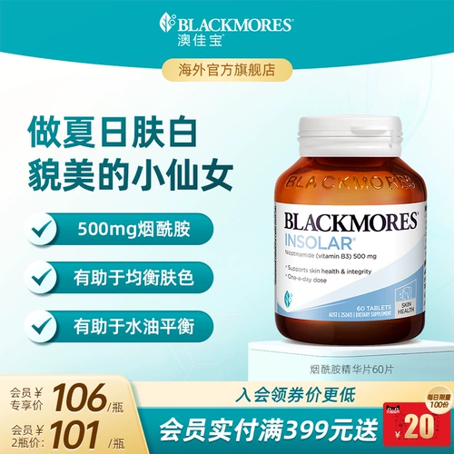 Aojiabao Blackmores Ниацинамид отбеливающие таблетки витамина B Тоблетки вода световые таблетки