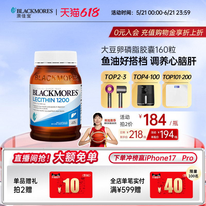 澳佳宝BLACKMORES大豆卵磷脂软胶囊160粒中老年澳洲进口官方正品