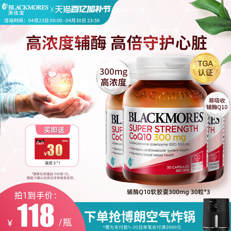 澳佳宝高浓度辅酶q10软胶囊300mg30粒*3瓶心血管心肌心脏保健品