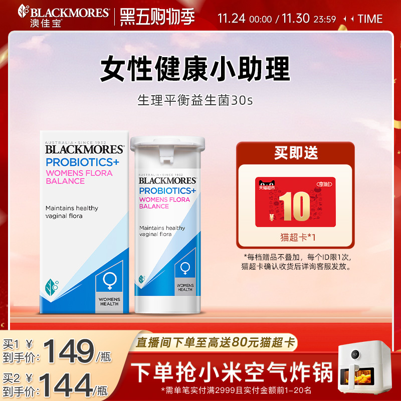 平衡呵护女性健康澳洲益生菌胶囊