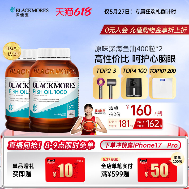 澳佳宝原味深海鱼油胶囊400粒*2中老年omega3保健官方旗舰店正品
