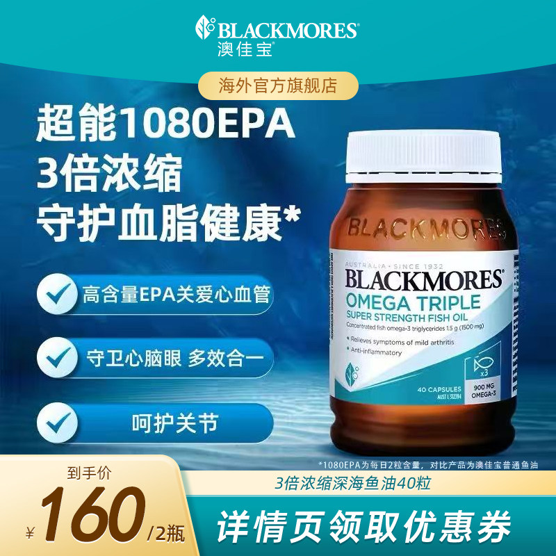 【达人专享】澳佳宝3倍高浓缩omega3深海鱼油软胶囊欧米咖40粒*2