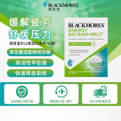 澳佳宝b12复合维生素b