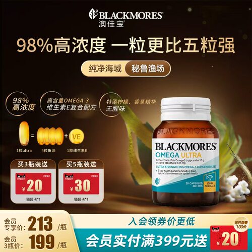 澳佳宝超浓缩精粹鱼油