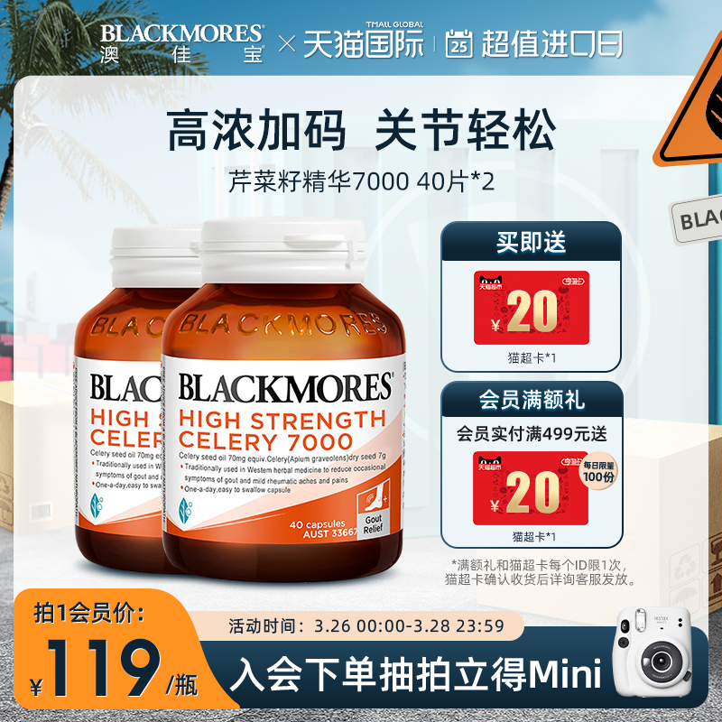 BLACKMORES保健品澳佳宝芹菜