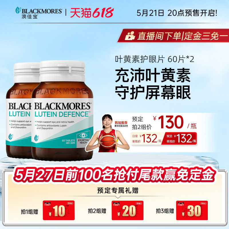 澳佳宝叶黄素高端护眼片眼睛青少年视力眼干红血丝澳洲进口60粒*2
