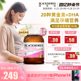 BLACKMORES澳佳宝dha孕妇专用哺乳期黄金素叶酸孕期维生素180澳洲