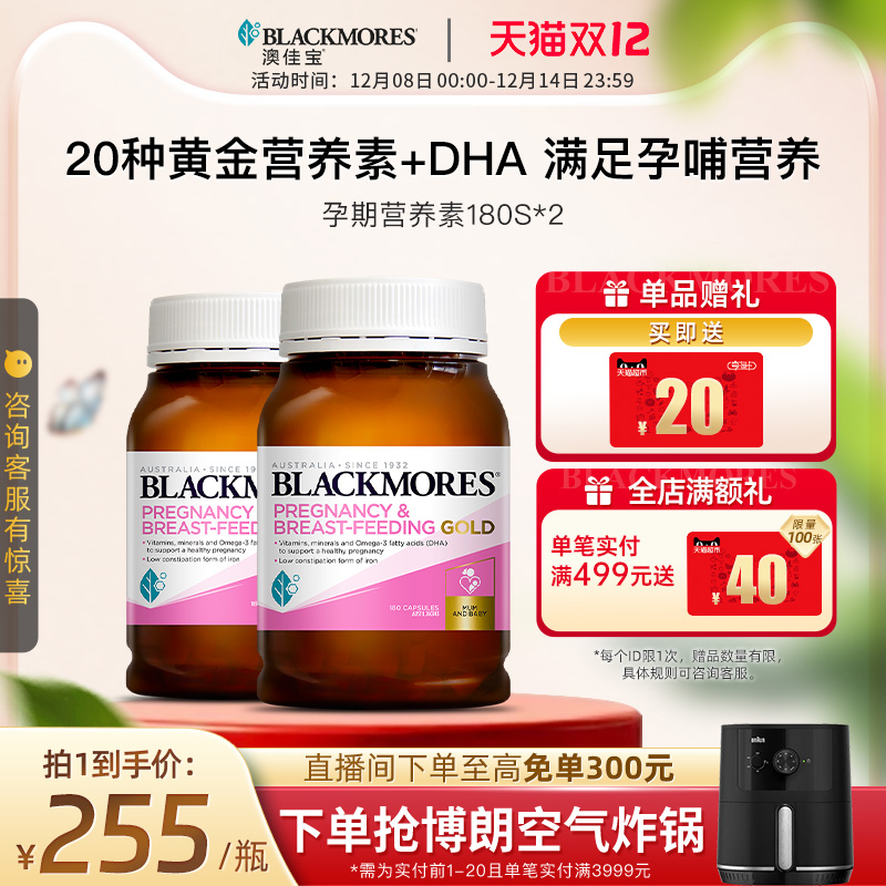 澳佳宝BLACKMORES叶酸dha孕妇用黄金素维生素180粒*2