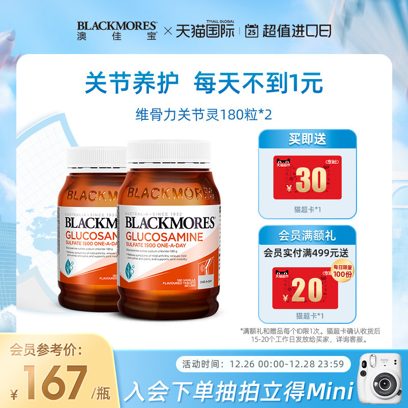 BLACKMORES澳佳宝维骨力氨基葡萄糖氨糖关节骨维力澳洲