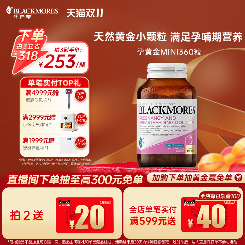 【立即抢购】澳佳宝孕哺黄金叶酸营养素mini胶囊360粒活性官方