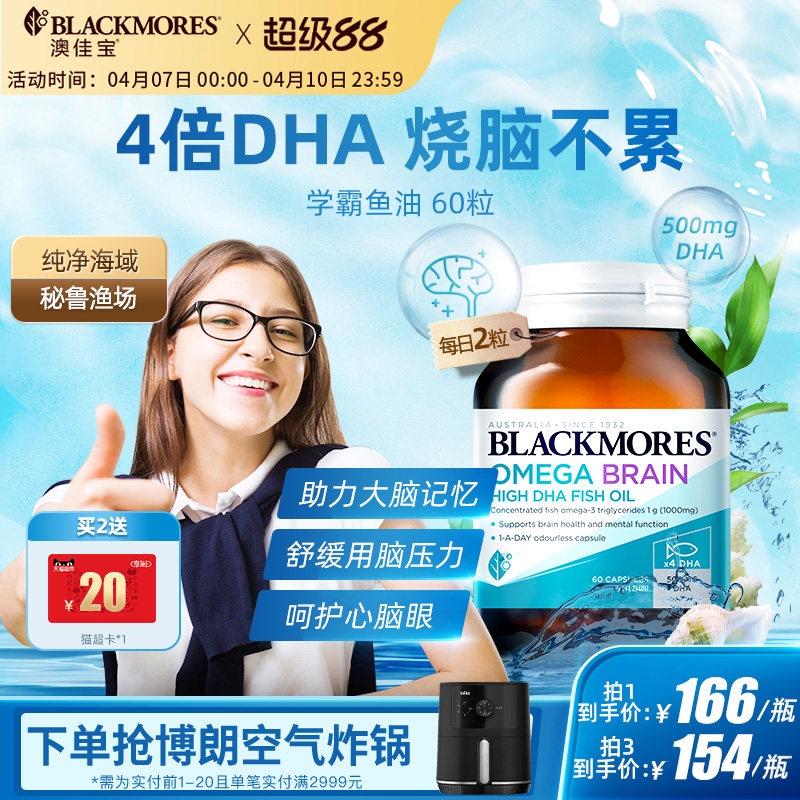 澳佳宝BLACKMORES深海DHA4倍鱼油青少年备考omega3学生官方正品