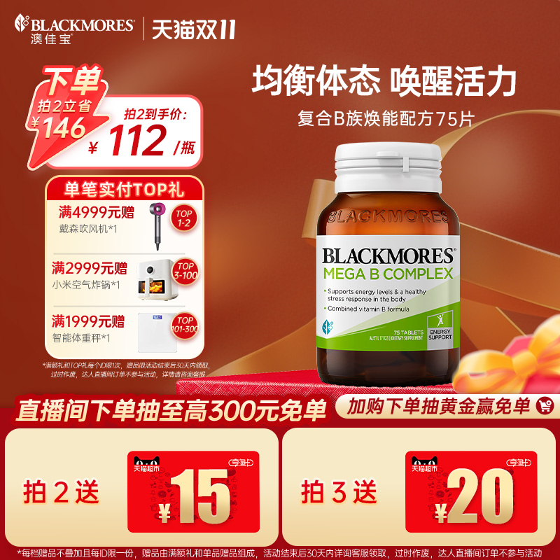 【立即抢购】澳佳宝复合B族维生素b6b12b2VB75片生物素活力官方