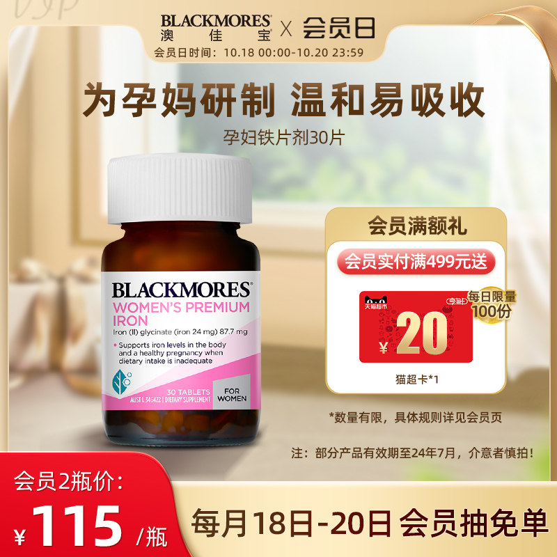 BLACKMORES澳佳宝孕妇专用补铁片30片澳洲官方旗舰店进口正品
