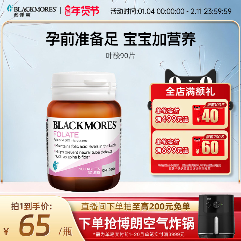 �ļѱ�BLACKMORES�и�Ҷ������Ӫ���ر��в����90�����޹ٷ���Ʒ 115.56Ԫ��2��(��57.78Ԫ/��)