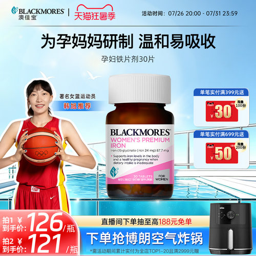 澳佳宝BLACKMORES孕妇专用补铁片30片孕期澳洲官方旗舰店保健品