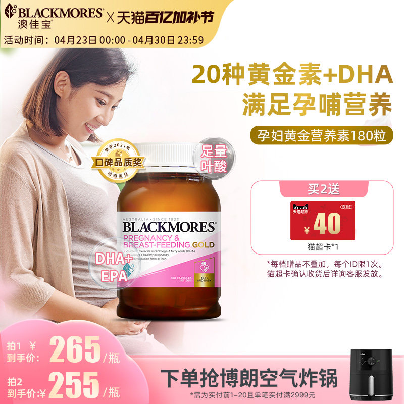 澳佳宝BLACKMORES孕黄金素叶酸dha复合维生素180粒澳洲官方正品