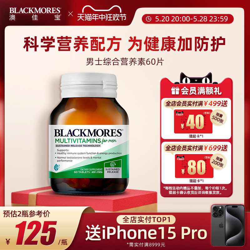 BLACKMORES澳佳宝男士活力综合营养素 60片