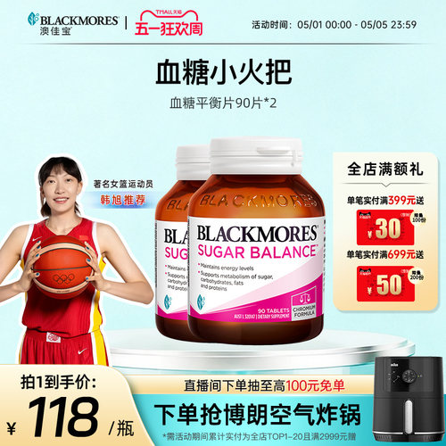 澳佳宝BLACKMORES血糖平衡片90片*2瓶维生素及矿物质