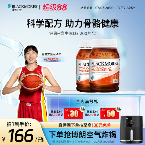 澳佳宝BLACKMORES活性钙镁锌复合维生素d3补钙钙片补充剂官方正品