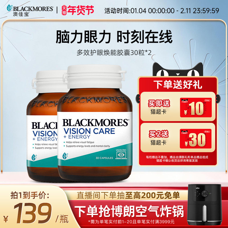 澳佳宝BLACKMORES多效护眼焕能叶黄素胶囊30片*2瓶官方旗舰店正品