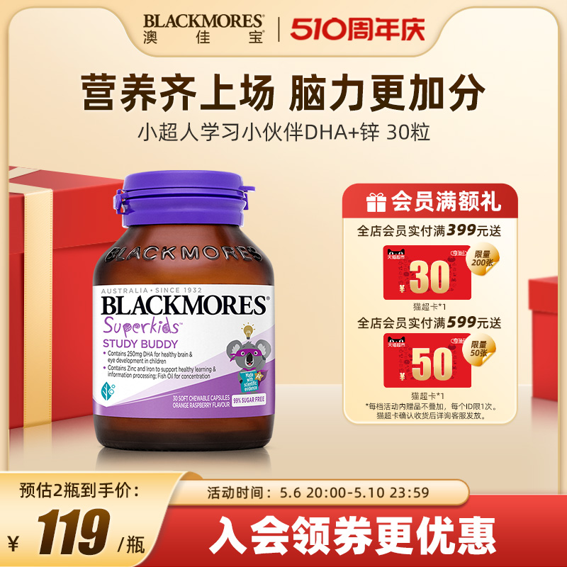 BLACKMORES澳佳宝小超人儿童深海鱼油DHA锌铁omega30粒澳洲软胶囊 保健食品/膳食营养补充食品 DHA/EPA/DPA 原图主图