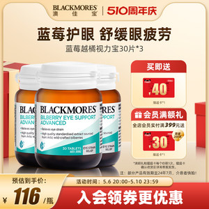 BLACKMORES澳佳宝蓝莓越橘护眼丸30*3成人葡萄籽护眼