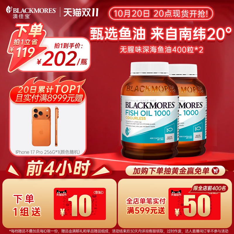 【预售付定】澳佳宝无腥味深海鱼油omega3软胶囊400粒*2保健正品