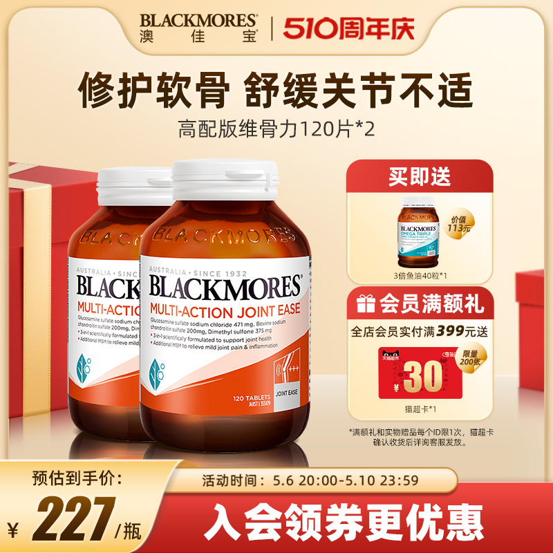 blackmores澳佳宝卓效缓痛关节灵