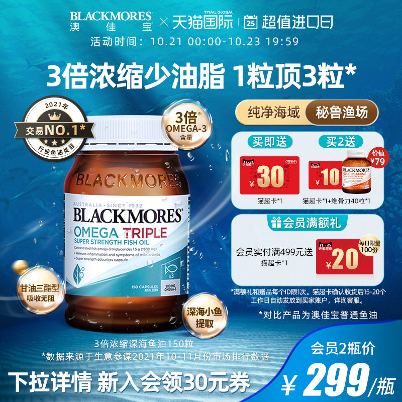 BLACKMORES澳佳宝3倍omega3浓缩dha深海欧米伽鱼油软胶囊成人澳洲
