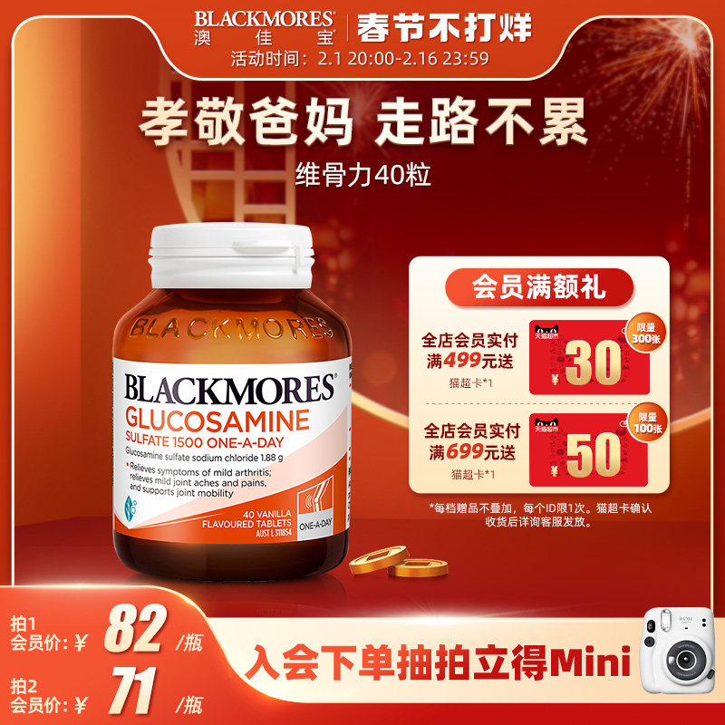 BLACKMORES澳佳宝维骨力硫酸氨基葡萄糖40粒