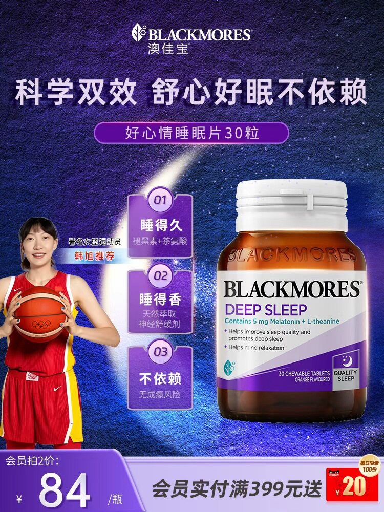 澳佳宝安心褪黑素深睡眠片