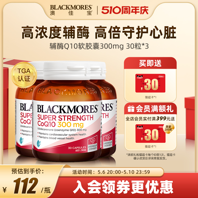 BLACKMORES澳佳宝保健品辅酶q10