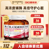 BLACKMORES澳佳宝高浓度辅酶q10软胶囊心肌保健品保护心脏300mg