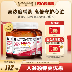 BLACKMORES澳佳宝保健品辅酶q10