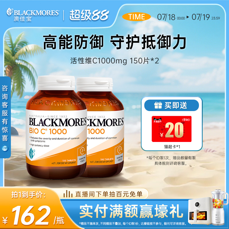 澳佳宝BLACKMORES高浓度维生素C高含量VC男士女士复合