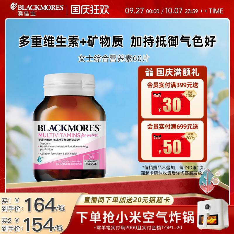 澳佳宝BLACKMORES女士活力综合营养素维生素含VC官方旗舰正品60片